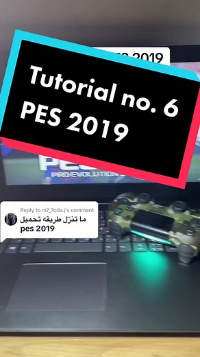 تحميل بيس ٢٠١٩ مجاناً - طريقة التحميل خطوة بخطوة