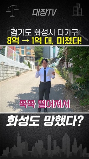 "Seriously insane" 800 million won → 190 million won.. Multi-family house with a yard, be a landl...