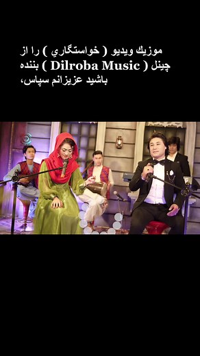 Nasrullah Shaida Hazaragi Song | Dilroba Music Video