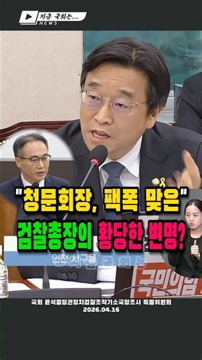 😱 "Is this the South Korean prosecution?" Former Prosecutor General gets hit with harsh truths at...