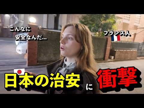 「信じられない…」 フランス人女性が、夜に一人で歩ける日本の治安に衝撃を受けた理由