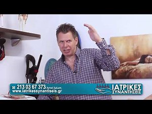 Πόνος στον αυχένα - Ασκήσεις & ριζική θεραπεία Γ. Χατζηθεοδωρίδης - Ιατρικές Συναντήσεις-05/06/2021