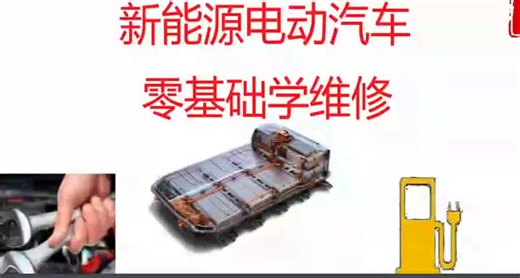 3下 新能源电动车诊断工具的介绍-从零开始学新能源电动汽车维修