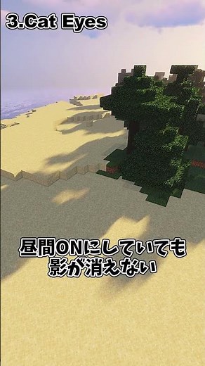 [Mod紹介]どのワールドでも使える1.21.8対応マイクラをリアルにするmod5選 #Shorts #Mod紹介 #Minecraft #shaders