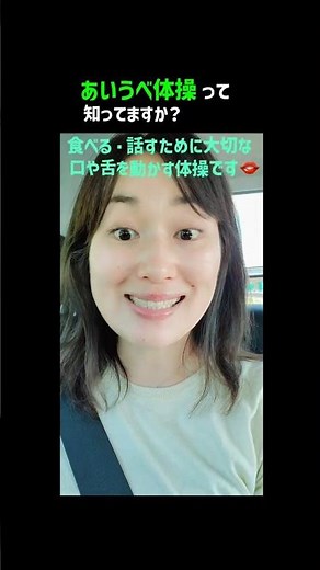 あいうべ体操は、「あ・い・う・べ」と口や舌を大きく動かす体操です。今回は、嚥下と美容、それぞれの視点から「あ・い・う・べ」の役割をご紹介します。👄 #あいうべ体操 #言語聴覚士 #嚥下 #美容 #口腔