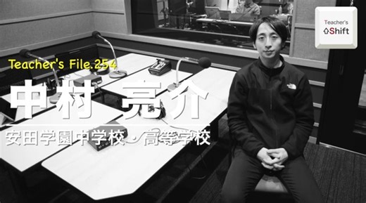 転職を決意して母校の教師に…Teacher’s［Shift］ | 教育業界ニュース「ReseEd（リシード）」