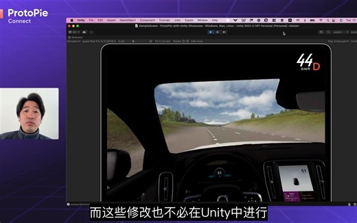 车载交互 - 在Unity3D环境中嵌入ProtoPie HMI 原型