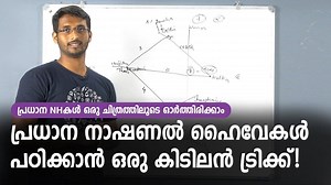 10K views · 477 reactions | PSC പരീക്ഷക്ക് സ്ഥിരം ചോദിക്കാറുള്ള,...
