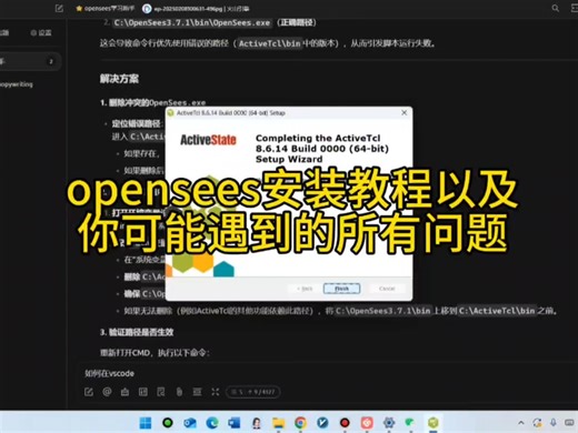 opensees 安装教程以及遇到的一些问题
