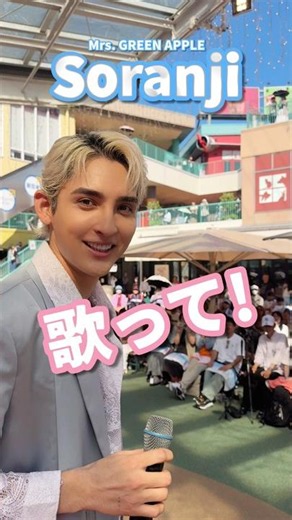 福岡のライブで｢Soranji / Mrs. GREEN APPLE｣を歌ってみた😆✨#Soranji #MrsGREENAPPLE #ペルピンズ