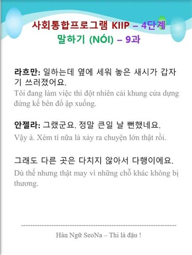 #4.9 - Luyện Nói Tiếng Hàn - 말하기 사회통합프로그램 KIIP 한국어와 한국문화 4단계/ Hàn Ngữ SeoNa