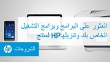 HP Laser MFP 137fnw تنزيلات البرامج وبرامج التشغيل | دعم HP®