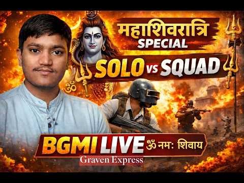 🔱 Mahashivratri Special 🔴 | BGMI LIVE | Solo vs Squad | ॐ नमः शिवाय | Graven Express