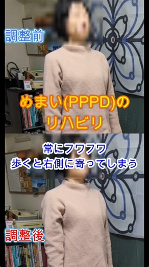 めまい(PPPD)を改善・めまいのリハビリ｜大和市の整体 中央林間カイロプラクティック