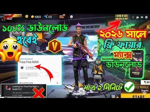 Free Fire Max Kivabe Download Korbo 2026 । How To Download Free Fire Max 2026 🔥