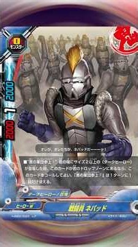 イィィィィィィーー！！！《戦闘員 ネバッド》 バディファイト百鬼解説 NO，４９ #バディファイト
