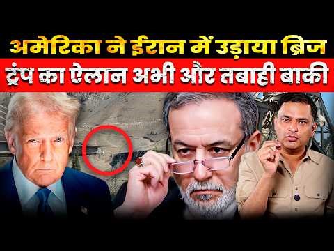 Trump Hits Bridge in Iran, Warns of More Attacks | The Chanakya Dialogues | Major Gaurav Arya