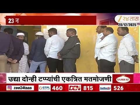 Sambhajinagar Update Voters Out To Vote For Phulambri Nagar Panchayat Election