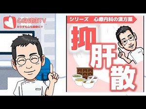 "Yokukansan" - A psychosomatic medicine explanation by a specialist