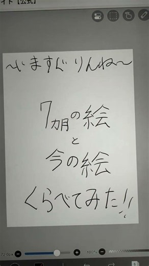 【今すぐ輪廻】前の7カ月の絵と今の絵比べてみた！ #イラスト #16歳