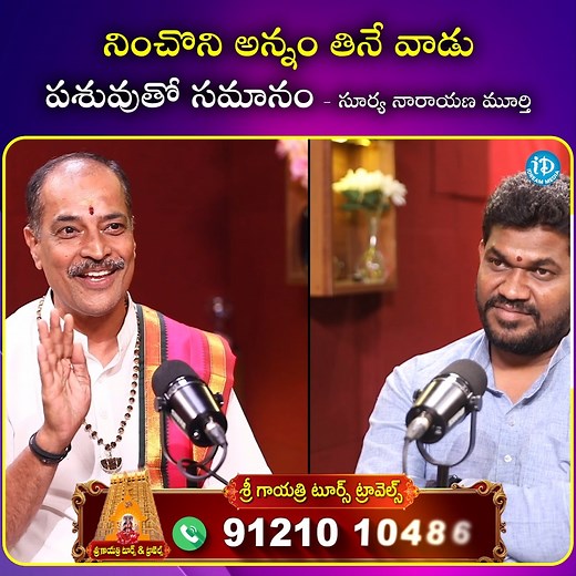 188K views · 3.6K reactions | నించొని అన్నం తినే వాడు పశువుతో సమానం - సూర్య నారాయణ మూర్తి #Movies #Telugu #iDfilmy #iDreamMedia #fblistyle | IDream Filmy | Facebook
