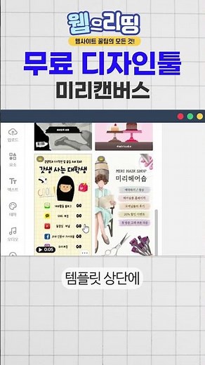 디자인 툴을 무료로 제공한다고? #미리캔버스