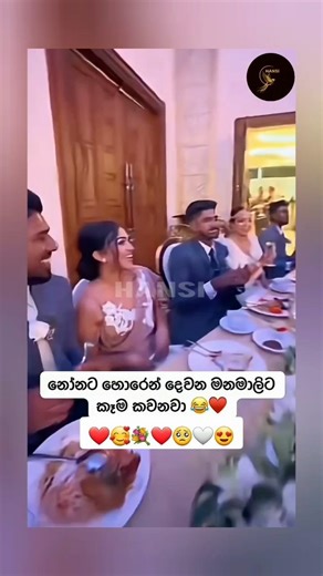 අනේ අනේ 🤭😍❤️#trending#braidal#viral#groom#wedding#gossip#fy#shorts#bridegroom#suprice#songs