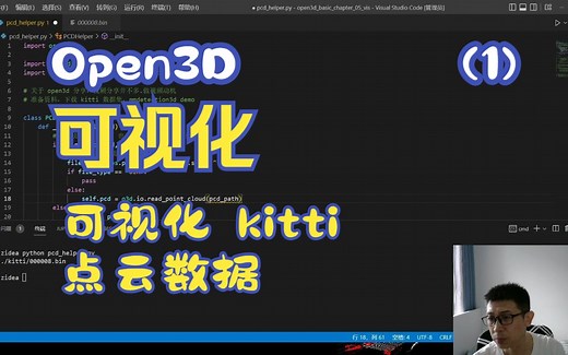 open3d系列(1)—可视化化 kitti 点云数据