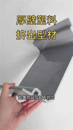 Thick-Wall Plastic Profile Extruders for Industrial Structural Components Manufacturing