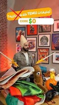 آیتمایی که کورش با ۰ دلار گرفته!