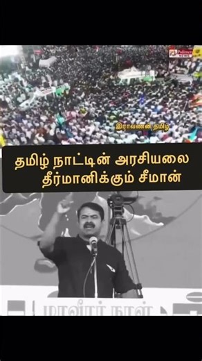 Pesa Thodangiyachi 🔥🔥 #ntk #seeman