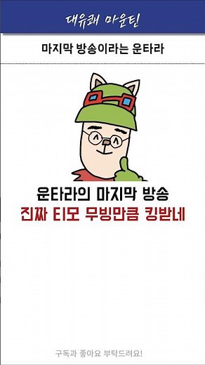 운모는 그냥 사옥에 묶어둬야 #t1 #운타라 #페이커 #lck #shorts