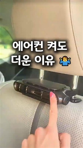 앞자리는 겨울인데 뒷자리 카시트는 한여름? 온도 차이 해결법 🥶🥵
