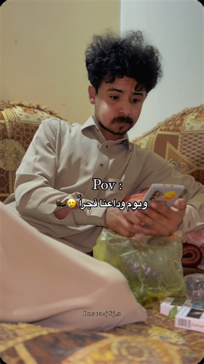 ‎أحمد ياسين‎ | ‎اكثر شي نعاني منه لمن تكون تطعمهن تشوف الوقت كمل عليك 😂🦦 ضيفوا حسابي ياجن 😂🦦 #explore #ضحك #فيديو #اليمن #instagood #instagram‎ | Instagram