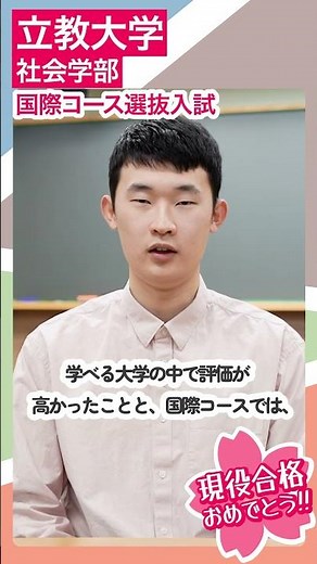 Passed the entrance exam for the international course at Rikkyo University's Faculty of Sociology!