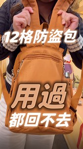 ✈️ 出國必備！防盜後背包真的神！ 小小一個，看起來普通…？？ 一打開，心機設計滿滿！ 👉 12 格隱藏空間 直接把人嚇到叫媽 😳 ✅ 護照、錢包都有自己的家 ✅ 6 6個隱藏拉鍊超安全，扒手會哭 ✅ 厚氣墊好舒服，背重整天沒問題 這才是真正適合旅行的後背包！ 神收納輕巧後背包這邊買⬇️ https://reurl.cc/jrAmDM . #日系輕時尚 #後背包 #防盜後背包 #出國推薦 #後背包推薦 #日本包包 #多格層 #防盜 #日本好用 #包包推薦 #收納 #出國必備 | Vienna日系輕時尚
