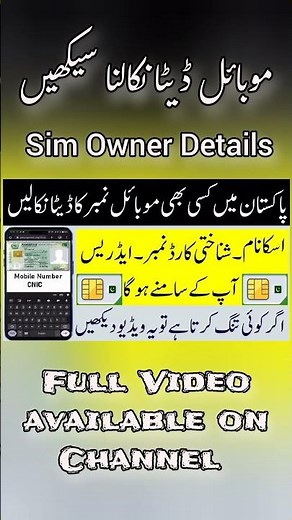 Sim Owner Detail with Name , CNIC and address 2025 | SIM Data | Sim kis ke Nam par hai kaise jane