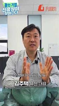 SK하이닉스 공정에 들어가는 국산 기술 #shorts #쇼츠 #퓨젠 #반도체 #SK하이닉스 #keyfoundry