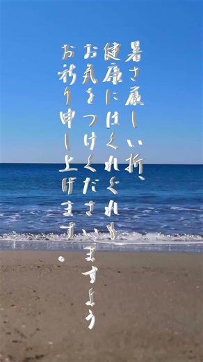 暑中見舞い動画 ♥32♥暑中お見舞い申し上げます♥海と入道雲♥#shorts