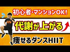 【初心者OK 7分 痩せるダンスHIIT 】楽しく動いて代謝を上げよう♪音楽に合わせて全身の脂肪燃焼！【 痩せるダンス ・ボクササイズ】