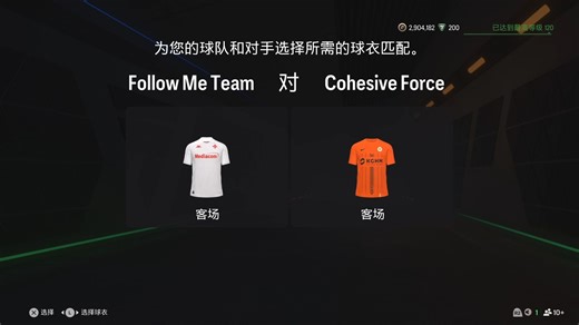 EAFC25 CNFPL S9 俱乐部超级联赛第五轮（Follow Me Team VS Cohesive Force）