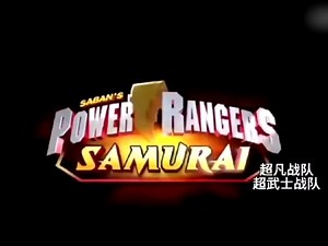 【超凡战队武侍】《GO GO SAMURAI RANGERS》