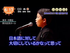 日本の心をうたう！吟詠全国１位の１１歳「めざましテレビ～キラビト！～」