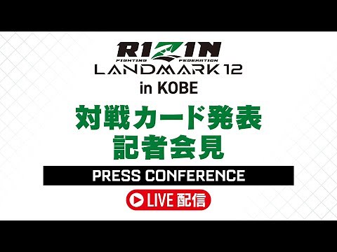 RIZIN LANDMARK 12 in KOBE Fight Card Announcement Press Conference - September 5, 2025