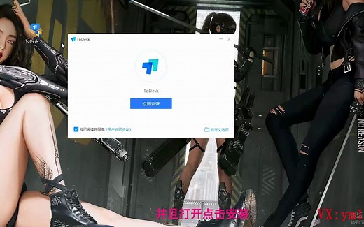 远程工具ToDesk安装教程详细步骤