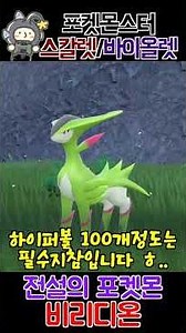비리디온 잡다가 진 다 빠짐.. 아직도 전설이 남아있다니!!! #shorts #남청의원반