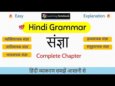 Sangya Hindi Grammar - संज्ञा Hindi Vyakaran - Sangya ke bhed - संज्ञा के भेद