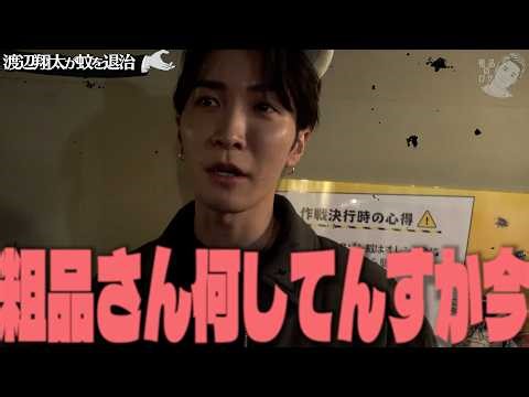 Snow Man渡辺翔太を不安にさせてみた【アイドルと仲良くなろう#5】