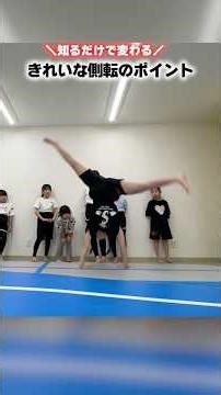 綺麗な側転のポイント🤸‍♀️ #体操 #アクロバット #チアリーディング #チアダンス #器械体操