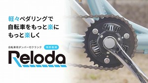 毋須用電，只用彈簧減輕騎單車負擔 日本新技術 Reloda 省力最高達 20% - unwire.hk 香港